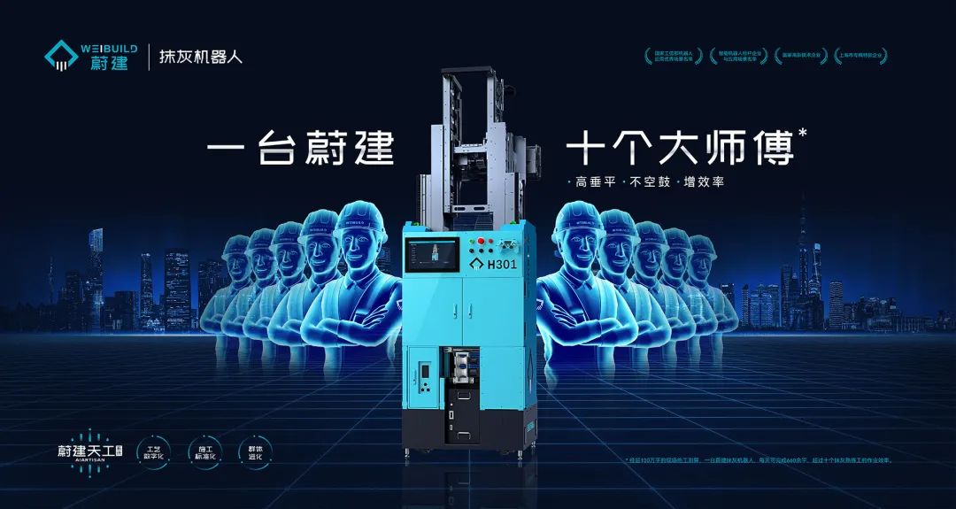 蔚建抹灰機(jī)器人入選《上海市創(chuàng)新產(chǎn)品推薦目錄》(圖5)