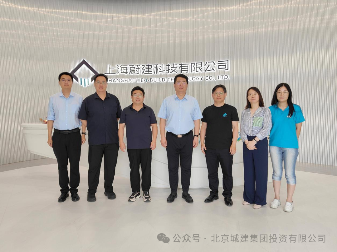 北京城建集團投資公司領導來蔚建科技調研交流(圖2) 北京城建集團投資公司領導來蔚建科技調研交流(圖2)
