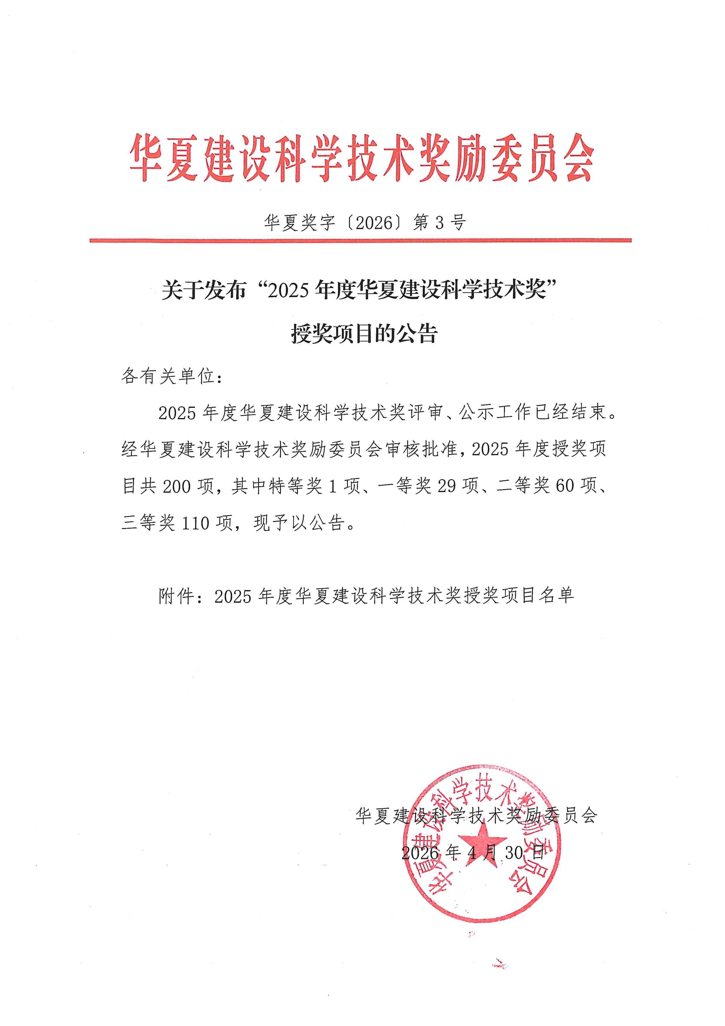 【喜報(bào)】蔚建“裝配式智能鋼筋生產(chǎn)線”榮獲華夏建設(shè)科學(xué)技術(shù)獎(jiǎng)(圖2) 【喜報(bào)】蔚建“裝配式智能鋼筋生產(chǎn)線”榮獲華夏建設(shè)科學(xué)技術(shù)獎(jiǎng)(圖2)