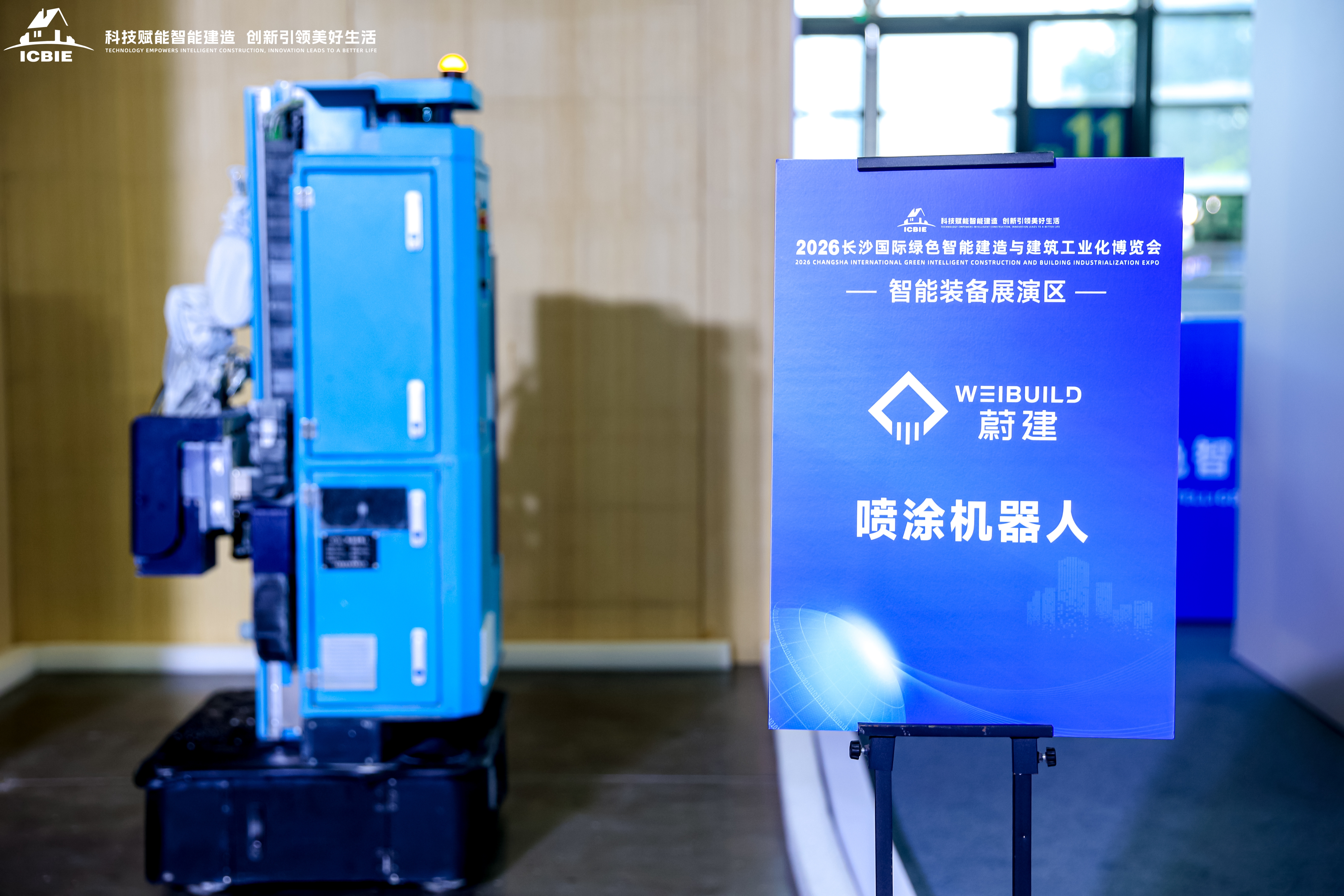Weijian Technology makes its debut at the 2026 Changsha Construction Expo, with robot technology solving the problem of "dirty, messy, and heavy" construction!(圖4)